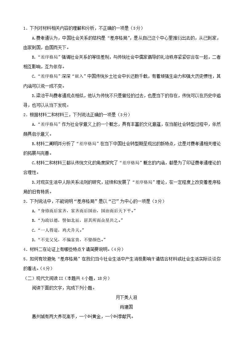 江苏省常州市田家炳高级中学2022-2023学年高一上学期期中考试语文试卷（含答案）03
