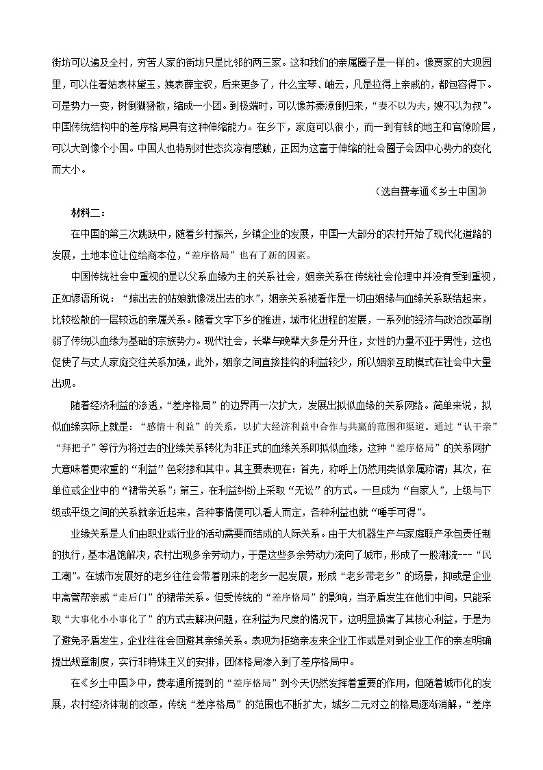 浙江省杭州地区（含周边）重点中学2022-2023学年高一上学期期中考试语文试题（含答案）第2页