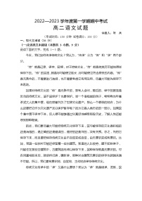 安徽省怀宁县第二中学2022-2023学年上学期期中考试高二语文试题（含答案）