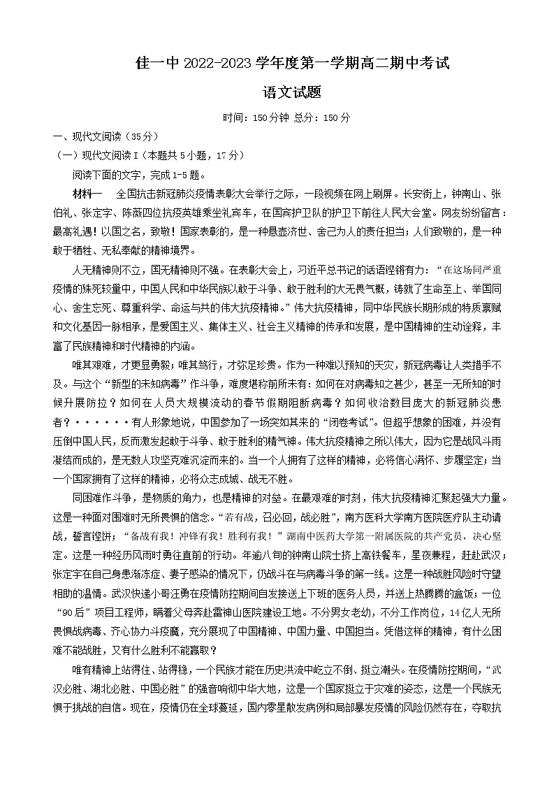黑龙江省佳木斯市第一中学2022-2023学年高二上学期期中考试语文试题（含答案）第1页