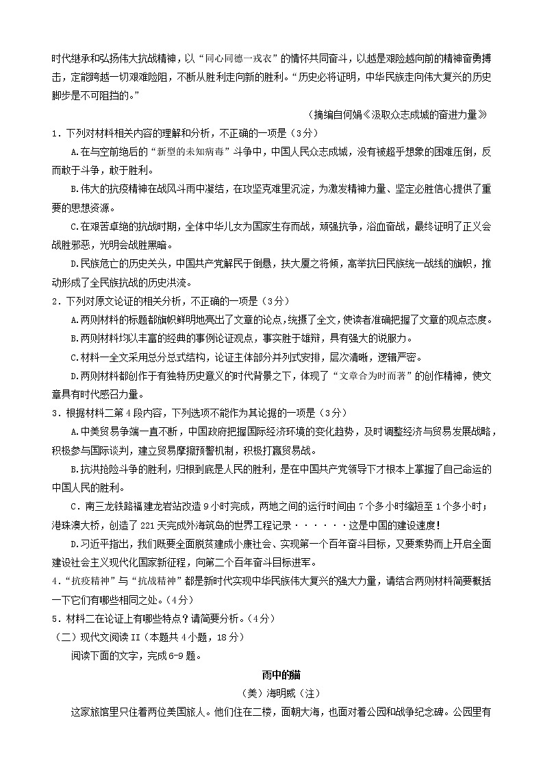黑龙江省佳木斯市第一中学2022-2023学年高二上学期期中考试语文试题（含答案）第3页