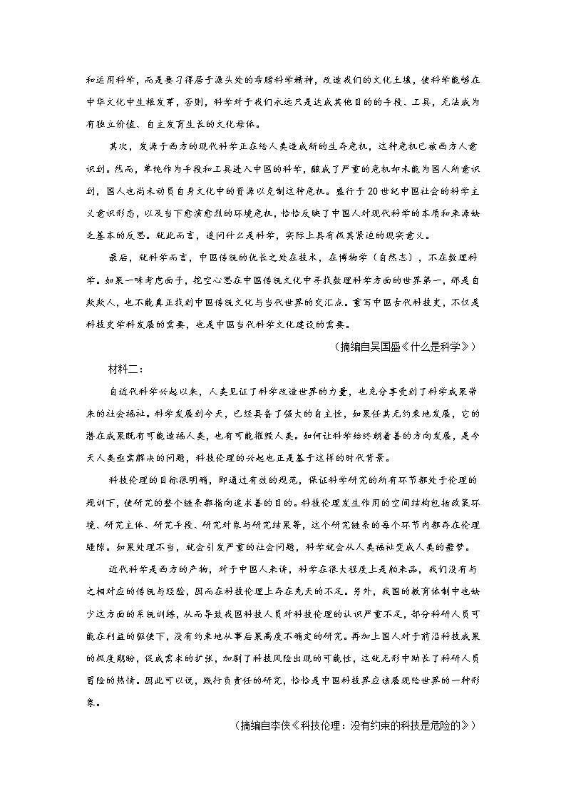 吉林省通化市辉南县第六中学2022-2023学年高二上学期期中考试语文试卷（含答案）第2页
