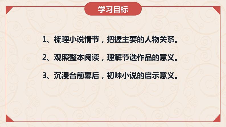 2022-2023学年统编版高中语文选择性必修上册第三单元情节梳理课 课件03