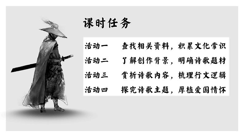 2022—2023学年统编版高中语文选择性必修上册《无衣》课件第2页