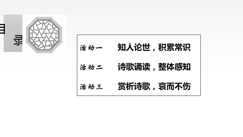 2022—2023学年统编版高中语文选择性必修上册古诗词诵读《春江花月夜》课件第2页