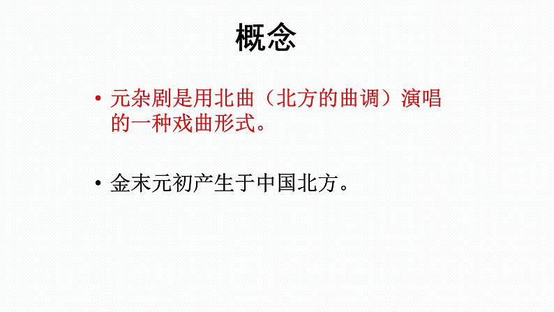 2021—2022学年统编版高中语文必修下册4.《窦娥冤（节选）》课件第2页