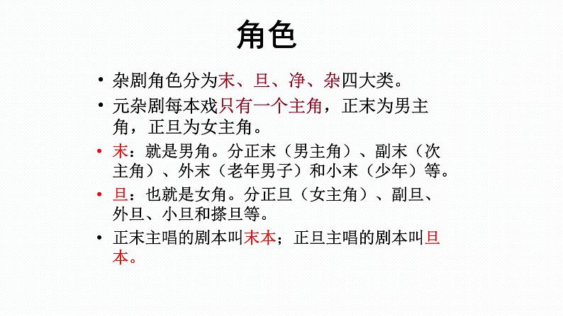 2021—2022学年统编版高中语文必修下册4.《窦娥冤（节选）》课件第4页