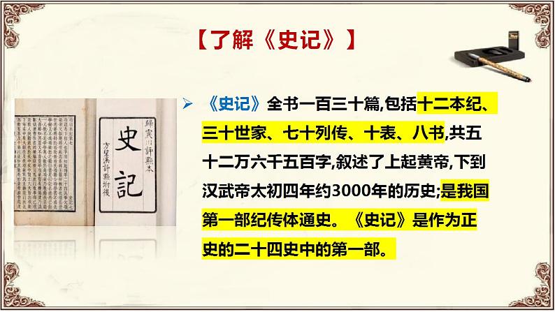 2022-2023学年统编版高中语文选择性必修中册9.《屈原列传》课件03