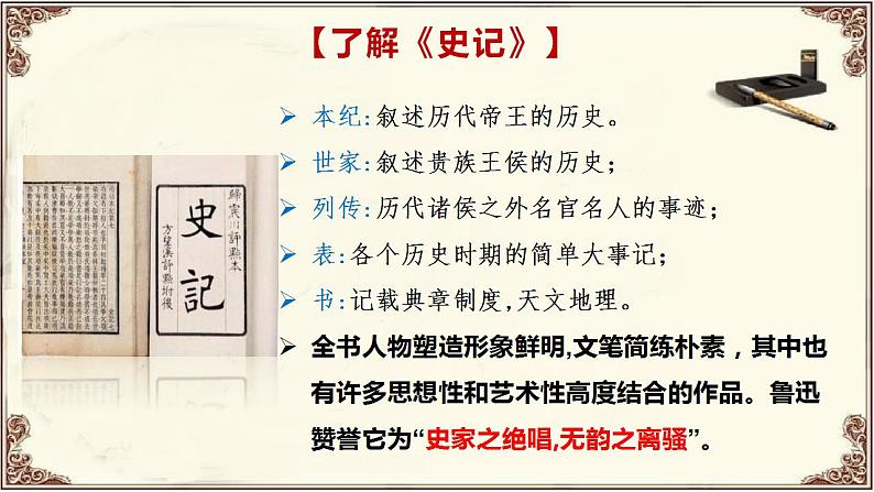 2022-2023学年统编版高中语文选择性必修中册9.《屈原列传》课件04