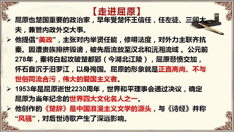 2022-2023学年统编版高中语文选择性必修中册9.《屈原列传》课件06