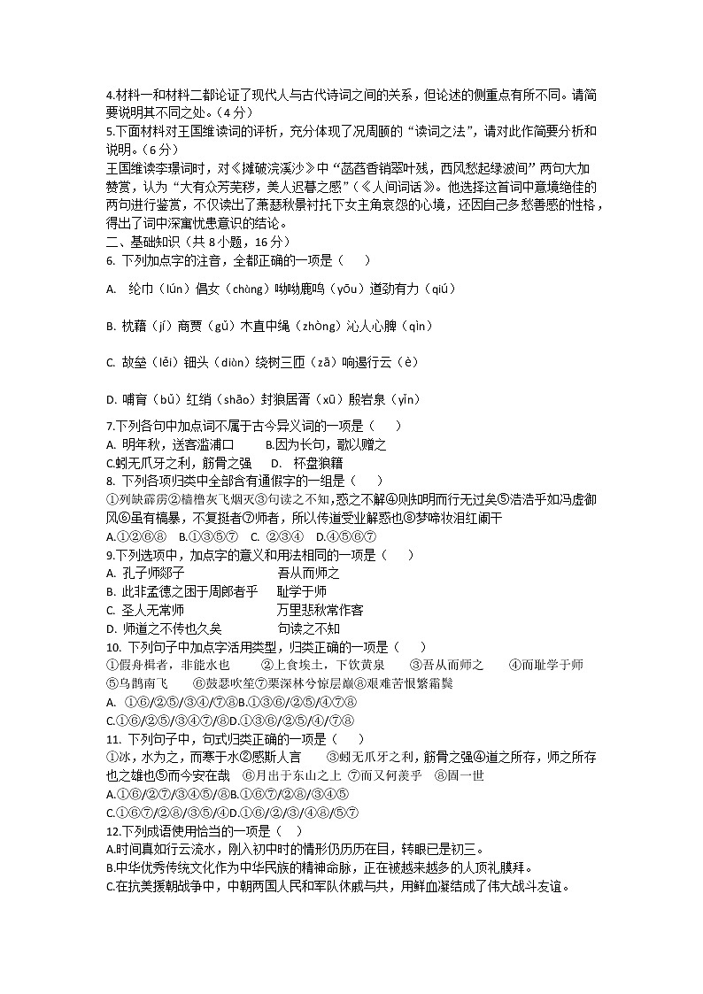 福建省三明第一中学2022-2023学年高一上学期期中考试语文试题（含答案）第3页