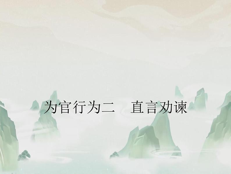 2023届高考二轮复习文言文专题训练 课件08