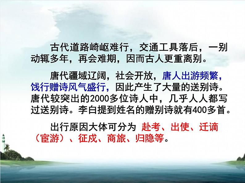 2023届高考专题二轮复习：古代诗歌鉴赏之送别怀人诗  课件03