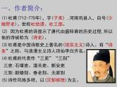 2021-2022学年统编版高中语文选择性必修下册古诗词诵读《客至》课件