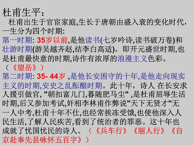 2021-2022学年统编版高中语文选择性必修下册古诗词诵读《客至》课件第3页