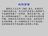 2021-2022学年统编版高中语文选择性必修下册古诗词诵读《客至》课件