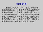 2021-2022学年统编版高中语文选择性必修下册古诗词诵读《客至》课件