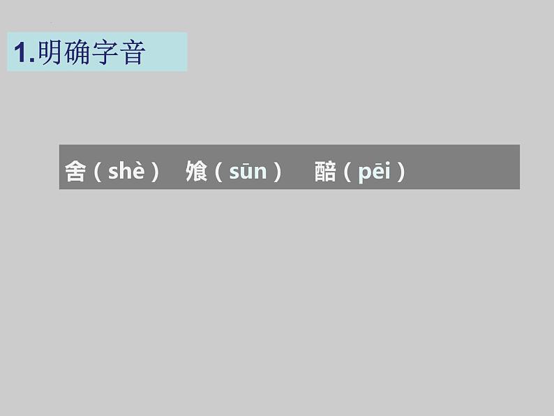 2021-2022学年统编版高中语文选择性必修下册古诗词诵读《客至》课件第8页