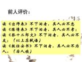 2021-2022学年统编版高中语文选择性必修下册9.1《陈情表》课件