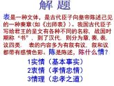 2021-2022学年统编版高中语文选择性必修下册9.1《陈情表》课件