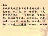 2021-2022学年统编版高中语文选择性必修下册9.1《陈情表》课件