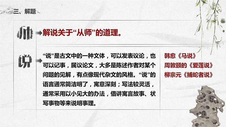 2022-2023学年统编版高中语文必修上册10.2《师说》课件第6页