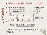 2022-2023学年统编版高中语文必修上册6.1《芣苢》课件