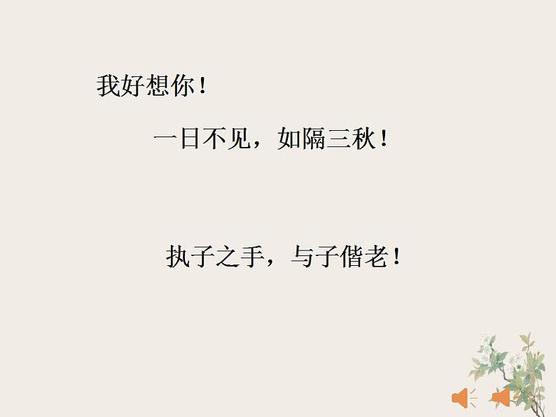 2022-2023学年统编版高中语文必修上册6.1《芣苢》课件第3页