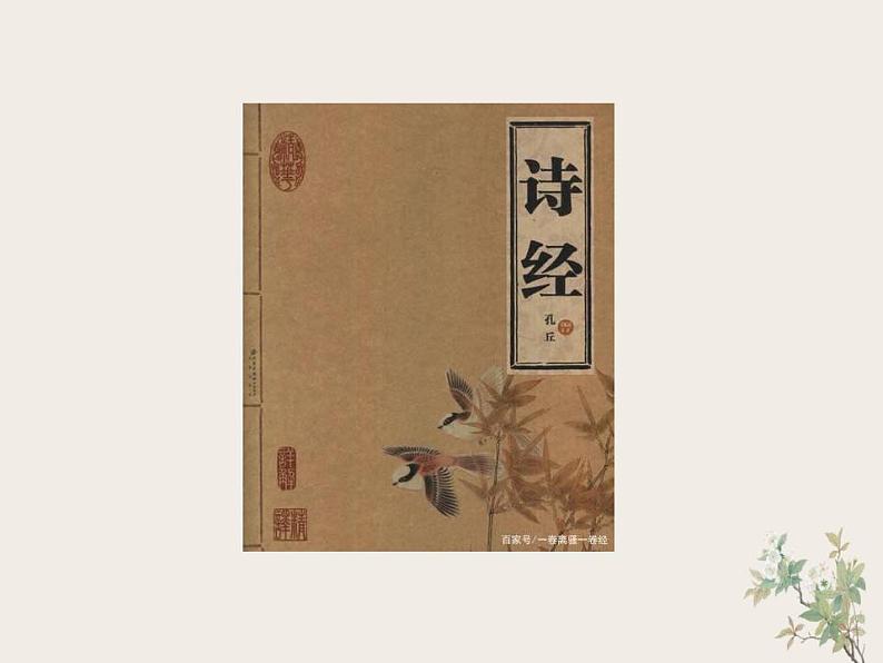 2022-2023学年统编版高中语文必修上册6.1《芣苢》课件第4页