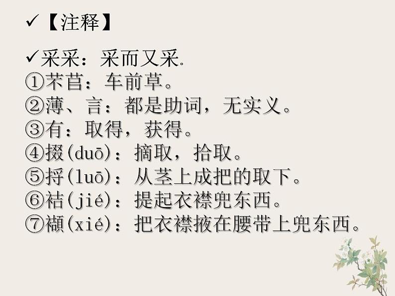 2022-2023学年统编版高中语文必修上册6.1《芣苢》课件第7页
