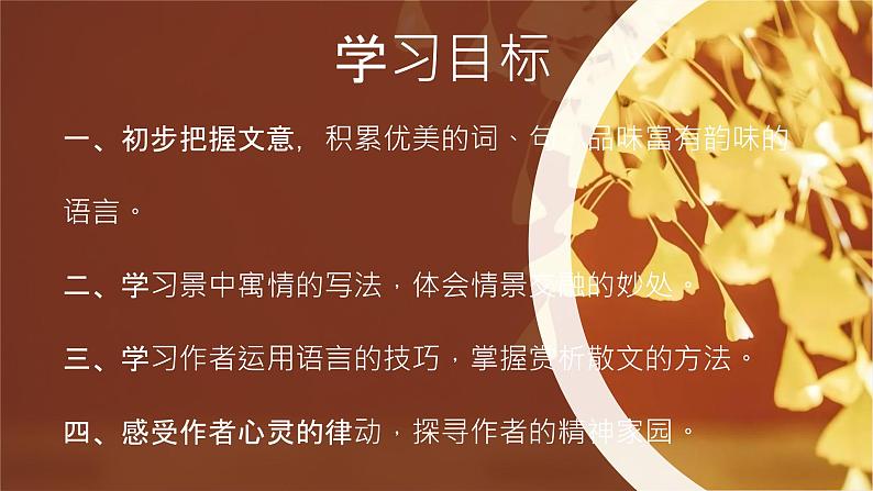 2022-2023学年统编版高中语文必修上册14-1《故都的秋》课件04