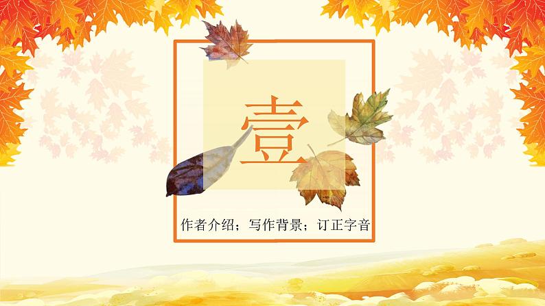 2022-2023学年统编版高中语文必修上册14-1《故都的秋》课件05