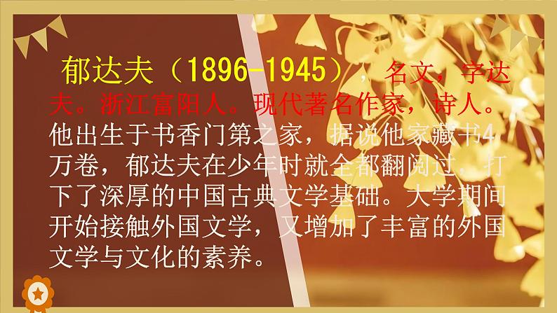 2022-2023学年统编版高中语文必修上册14-1《故都的秋》课件06