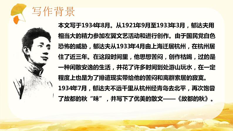 2022-2023学年统编版高中语文必修上册14-1《故都的秋》课件08