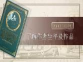 2022-2023学年统编版高中语文选择性必修上册8 《大卫·科波菲尔（节选）》课件