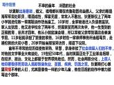 2022-2023学年统编版高中语文选择性必修上册8 《大卫·科波菲尔（节选）》课件