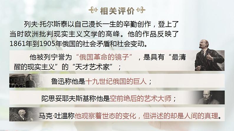 2022-2023学年统编版高中语文选择性必修上册9.《复活（节选）》课件第5页