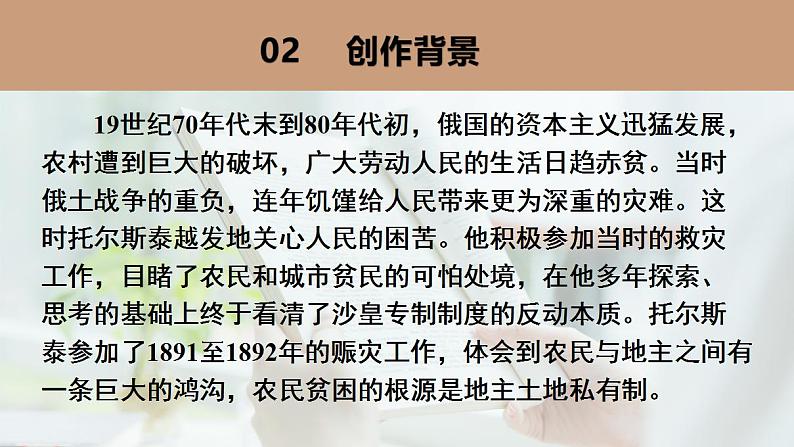 2022-2023学年统编版高中语文选择性必修上册9.《复活（节选）》课件第6页