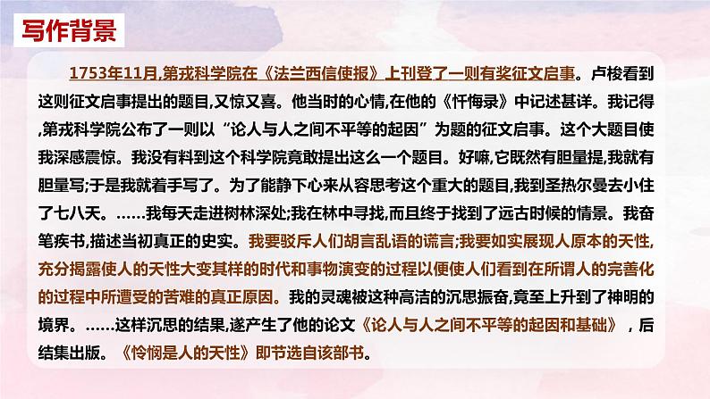 2022-2023学年统编版高中语文选择性必修中册4.2《怜悯是人的天性》课件05