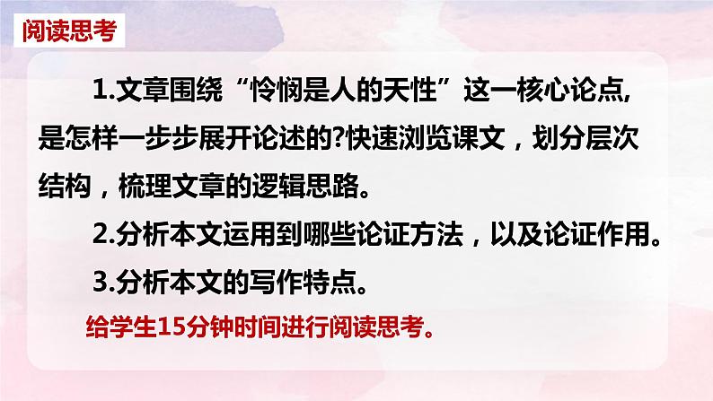 2022-2023学年统编版高中语文选择性必修中册4.2《怜悯是人的天性》课件07