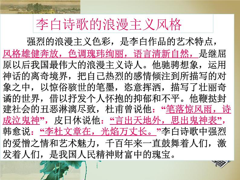 3.1《蜀道难》-2021-2022学年高二语文下学期同步精品课件（统编版选择性必修下册）第5页