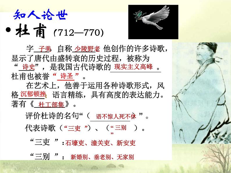 3.2《蜀相》2021-2022学年高二语文下学期同步精品课件（统编版选择性必修下册）03