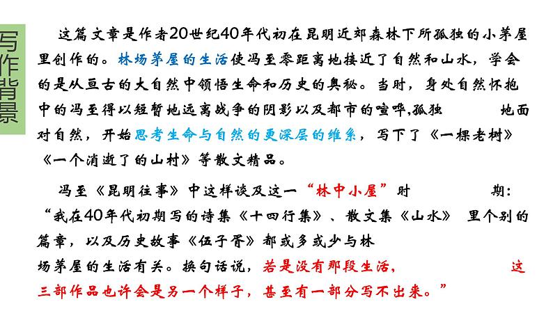 7.1 《一个消逝了的山村》-2021-2022学年高二语文下学期同步精品课件（统编版选择性必修下册）第4页