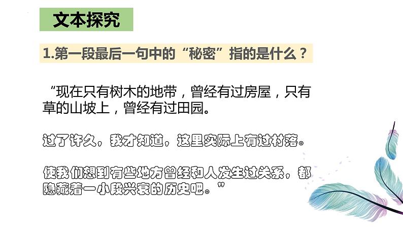 7.1 《一个消逝了的山村》-2021-2022学年高二语文下学期同步精品课件（统编版选择性必修下册）第6页