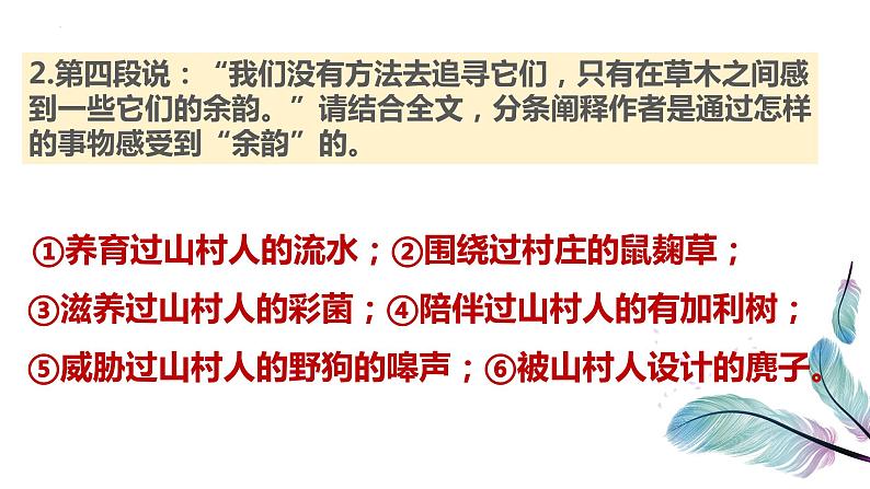 7.1 《一个消逝了的山村》-2021-2022学年高二语文下学期同步精品课件（统编版选择性必修下册）第7页