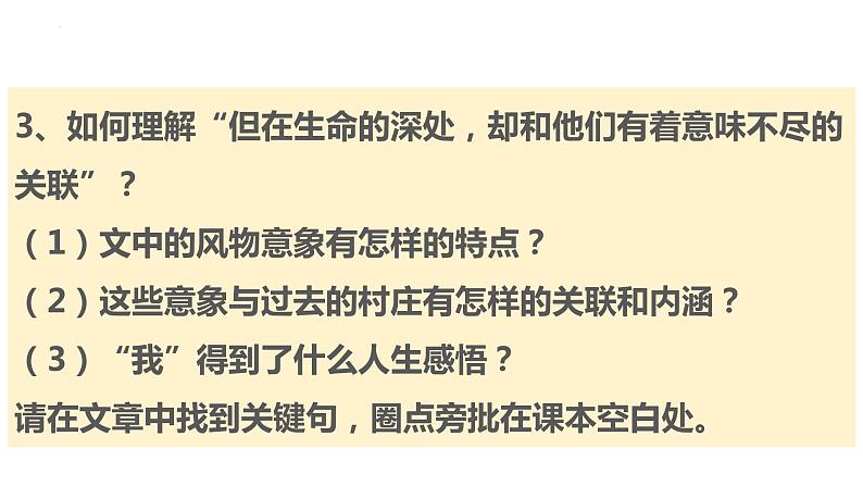 7.1 《一个消逝了的山村》-2021-2022学年高二语文下学期同步精品课件（统编版选择性必修下册）第8页