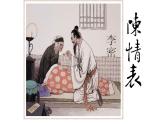 9.1 《陈情表》-2021-2022学年高二语文下学期同步精品课件（统编版选择性必修下册）
