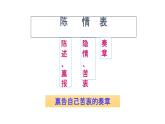 9.1 《陈情表》-2021-2022学年高二语文下学期同步精品课件（统编版选择性必修下册）