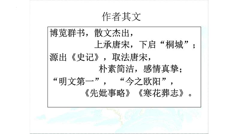 9.2 《项脊轩志》-2021-2022学年高二语文下学期同步精品课件（统编版选择性必修下册）05