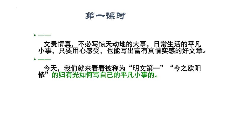 9.2 《项脊轩志》-2021-2022学年高二语文下学期同步精品课件（统编版选择性必修下册）06